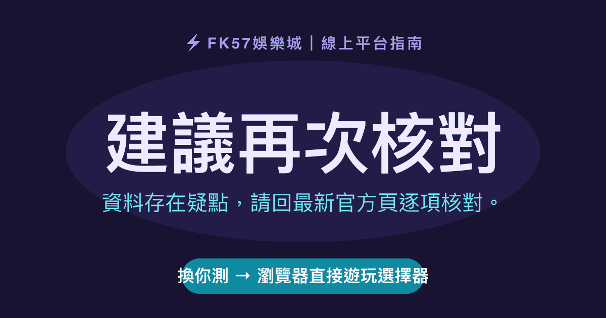 建議再次核對｜瀏覽器直接遊玩選擇器結果圖