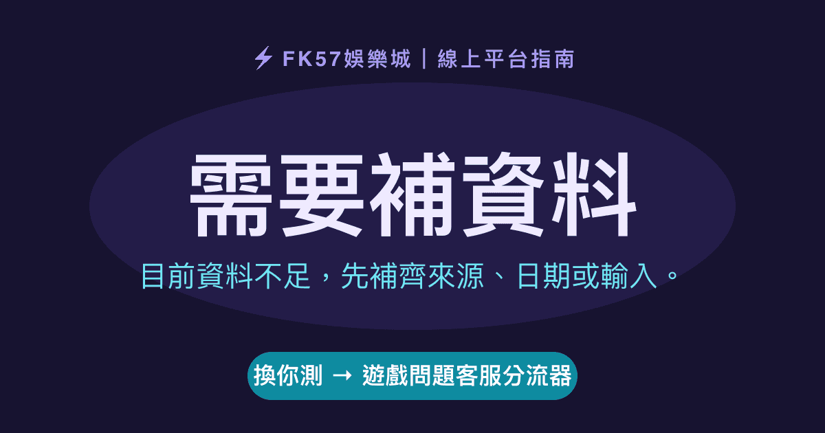 需要補資料｜遊戲問題客服分流器結果圖