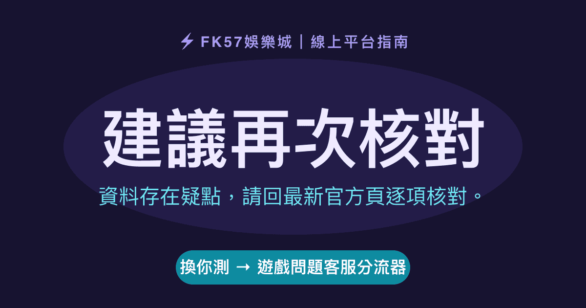 建議再次核對｜遊戲問題客服分流器結果圖