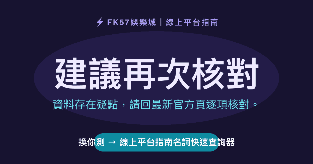 建議再次核對｜線上平台指南名詞快速查詢器結果圖