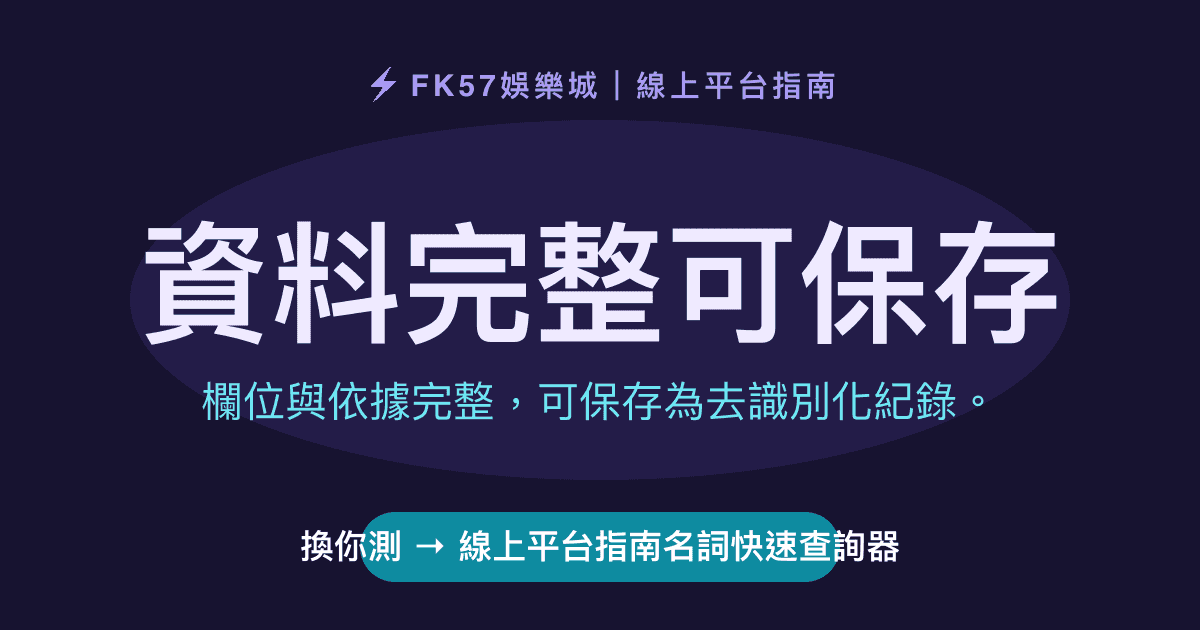 資料完整可保存｜線上平台指南名詞快速查詢器結果圖